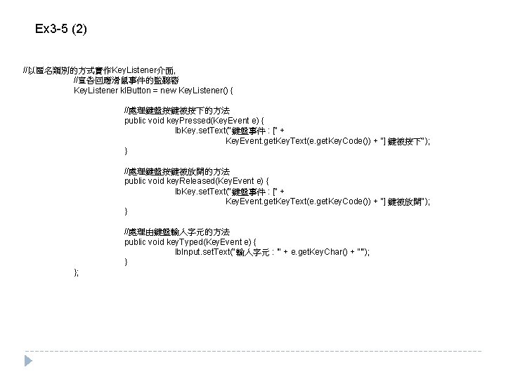 Ex 3 -5 (2) //以匿名類別的方式實作Key. Listener介面, //宣告回應滑鼠事件的監聽器 Key. Listener kl. Button = new Key.