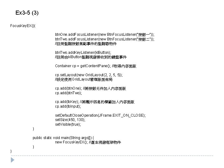 Ex 3 -5 (3) Focus. Key. EX(){ btn. One. add. Focus. Listener(new Btn. Focus.