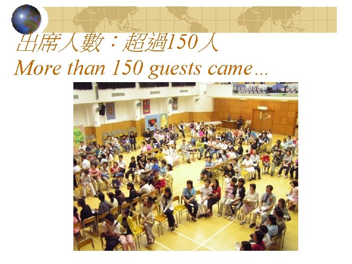 出席人數：超過150人 More than 150 guests came… 