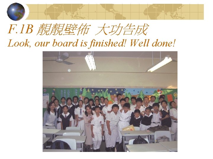 F. 1 B 靚靚壁佈 大功告成 Look, our board is finished! Well done! 