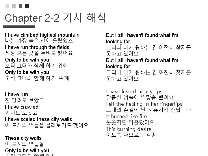 Chapter 2 -2 가사 해석 I have climbed highest mountain 나는 가장 높은 산에