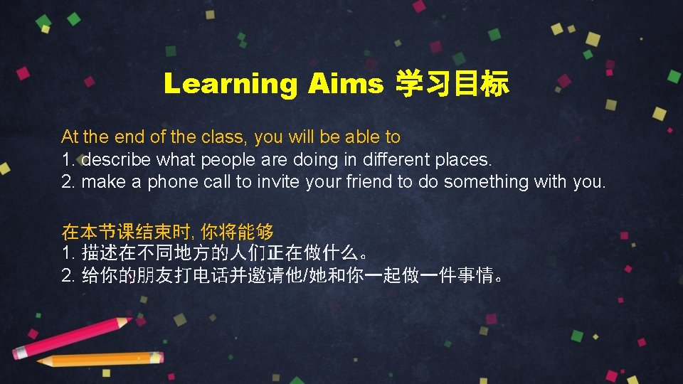 Learning Aims 学习目标 At the end of the class, you will be able to