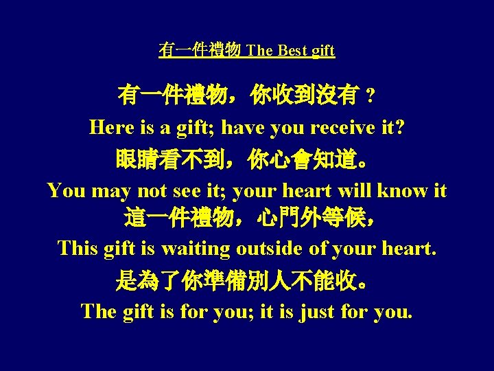 有一件禮物 The Best gift 有一件禮物，你收到沒有 ? Here is a gift; have you receive it?