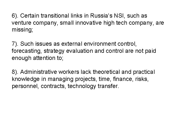 6). Certain transitional links in Russia’s NSI, such as venture company, small innovative high