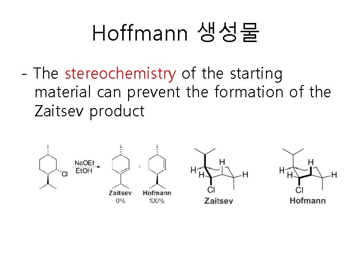 Hoffmann 생성물 - The stereochemistry of the starting material can prevent the formation of