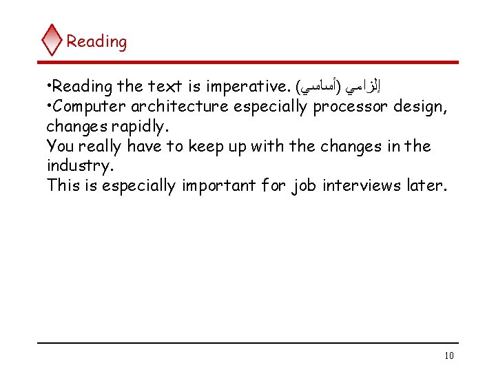 Reading • Reading the text is imperative. ( ﺇﻟﺰﺍﻣﻲ )ﺃﺴﺎﺳﻲ • Computer architecture especially