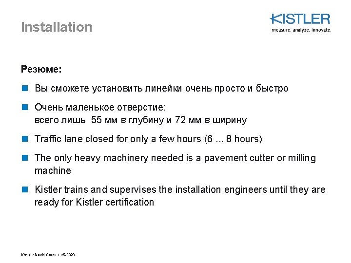 Installation Резюме: n Вы сможете установить линейки очень просто и быстро n Очень маленькое Installation Резюме: n Вы сможете установить линейки очень просто и быстро n Очень маленькое