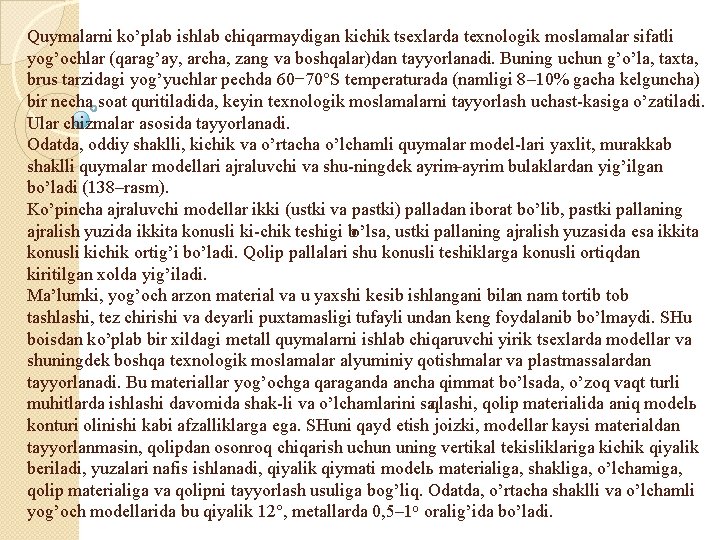 Quymalarni ko’plab ishlab chiqarmaydigan kichik tsexlarda texnologik moslamalar sifatli yog’ochlar (qarag’ay, archa, zang va