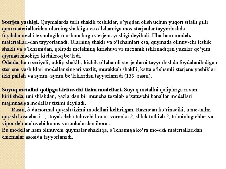 Sterjen yashigi. Quymalarda turli shaklli teshiklar, o’yiqdan olish uchun yuqori sifatli gilli qum materiallaridan