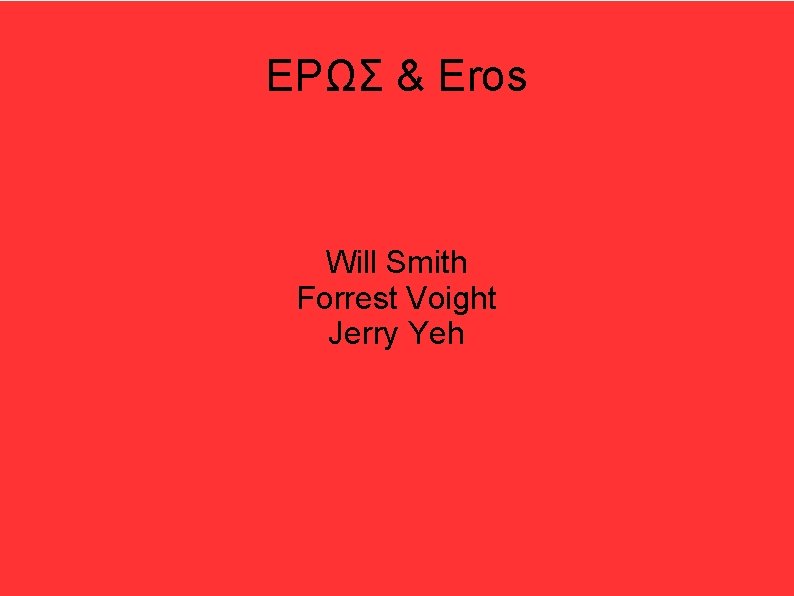 ΕΡΩΣ & Eros Will Smith Forrest Voight Jerry Yeh 