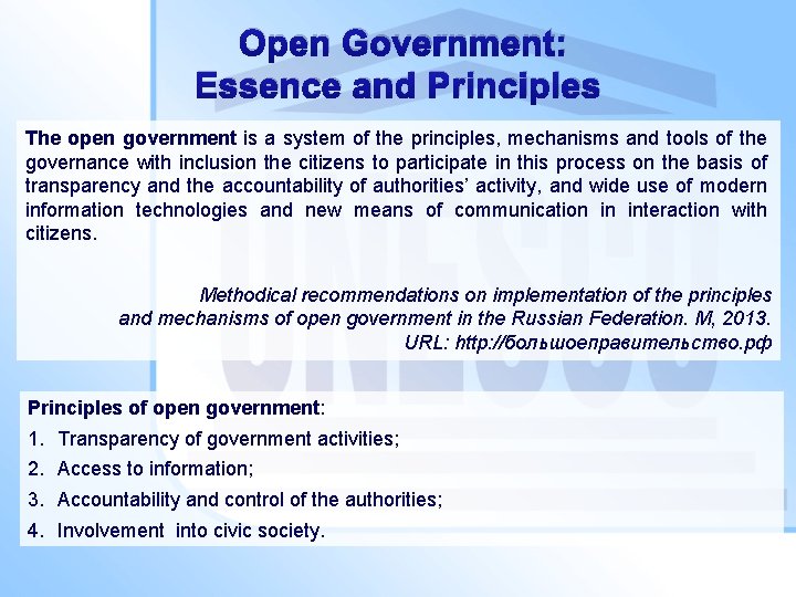 Open Government: Essence and Principles The open government is a system of the principles,