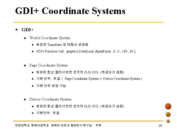 GDI+ Coordinate Systems w GDI+ n n n World Coordinate System l 원점은 Transform