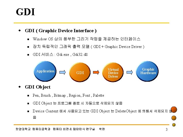 GDI w GDI ( Graphic Device Interface ) n Window OS 상의 풍부한 그리기