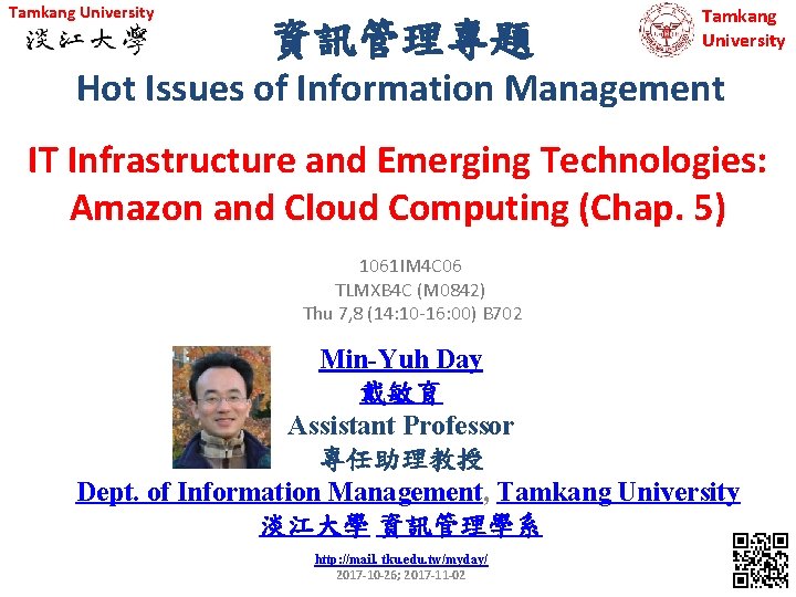 Tamkang University 資訊管理專題 Tamkang University Hot Issues of Information Management IT Infrastructure and Emerging