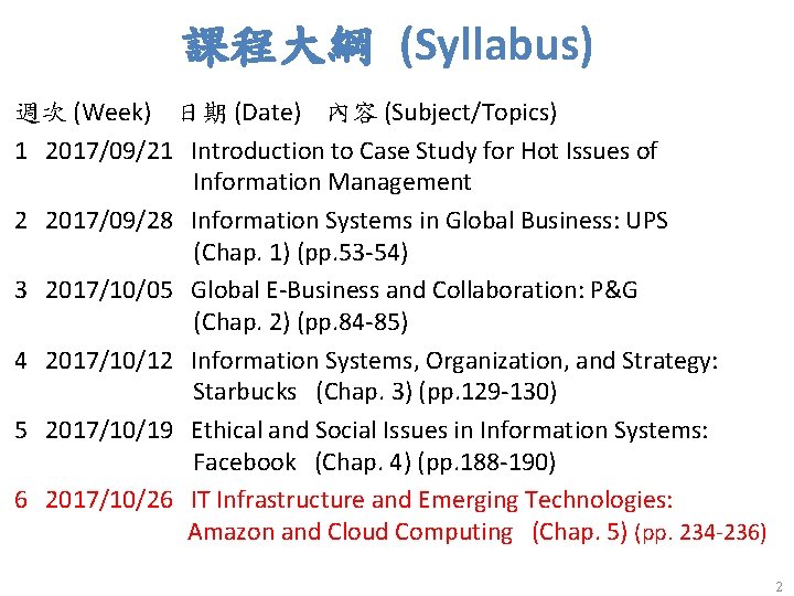課程大綱 (Syllabus) 週次 (Week) 日期 (Date) 內容 (Subject/Topics) 1 2017/09/21 Introduction to Case Study
