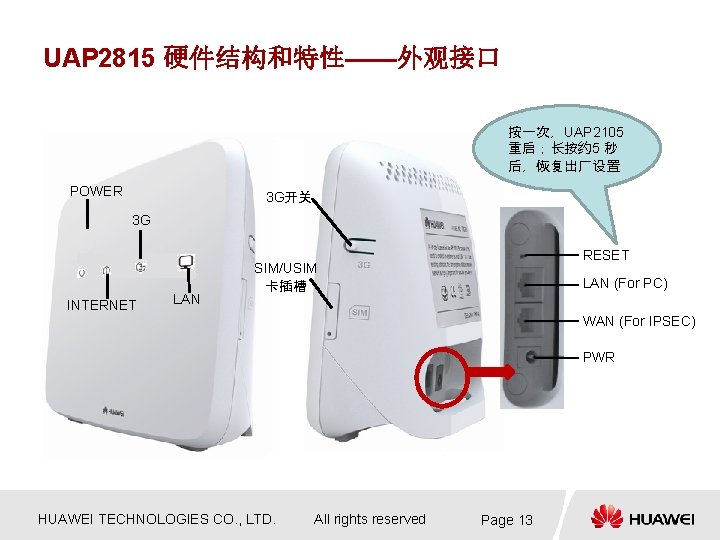UAP 2815 硬件结构和特性——外观接口 按一次,UAP 2105 重启;长按约 5 秒 后,恢复出厂设置 POWER 3 G开关 3 G UAP 2815 硬件结构和特性——外观接口 按一次,UAP 2105 重启;长按约 5 秒 后,恢复出厂设置 POWER 3 G开关 3 G