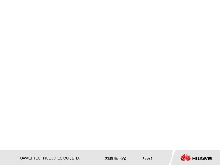 HUAWEI TECHNOLOGIES CO. , LTD. 文档密级:绝密 Page 2 HUAWEI TECHNOLOGIES CO. , LTD. 文档密级:绝密 Page 2