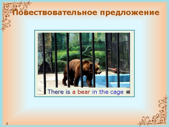 Повествовательное предложение There are pupils in the classroom There is a book on the