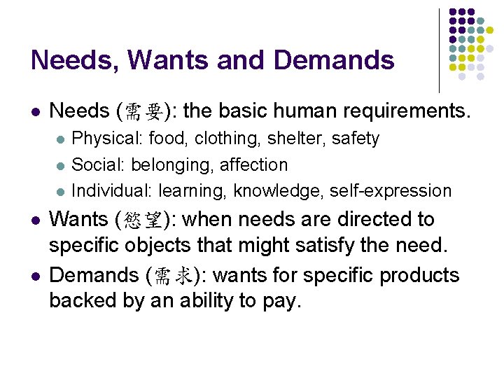 Needs, Wants and Demands l Needs (需要): the basic human requirements. l l l Needs, Wants and Demands l Needs (需要): the basic human requirements. l l l