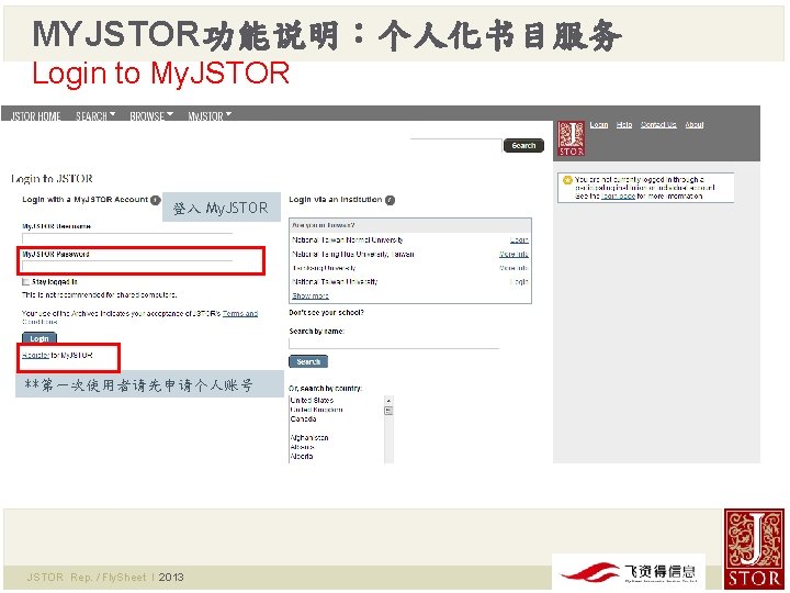 MYJSTOR功能说明：个人化书目服务 Login to My. JSTOR 登入 My. JSTOR **第一次使用者请先申请个人账号 JSTOR Rep. / Fly. Sheet