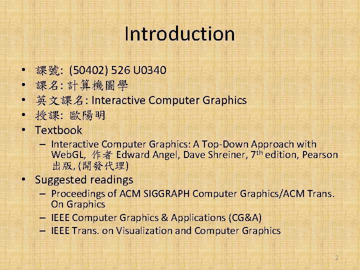 Introduction • • • 課號: (50402) 526 U 0340 課名: 計算機圖學 英文課名: Interactive Computer