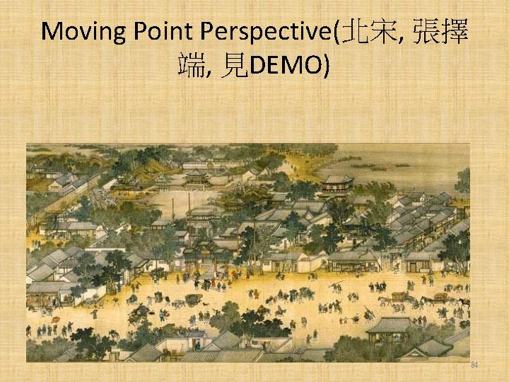 Moving Point Perspective(北宋, 張擇 端, 見DEMO) 84 