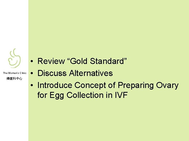 The Women’s Clinic 婦產科中心 • Review “Gold Standard” • Discuss Alternatives • Introduce Concept