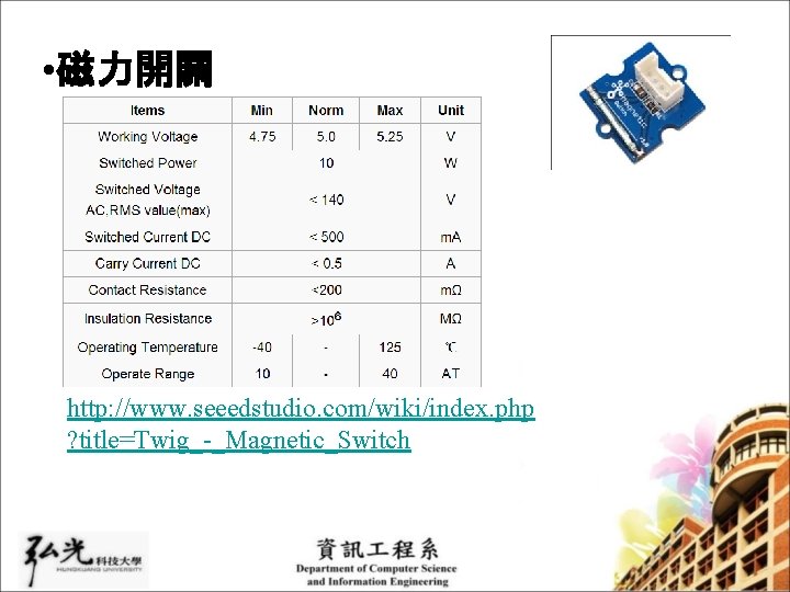  • 磁力開關 http: //www. seeedstudio. com/wiki/index. php ? title=Twig_-_Magnetic_Switch 