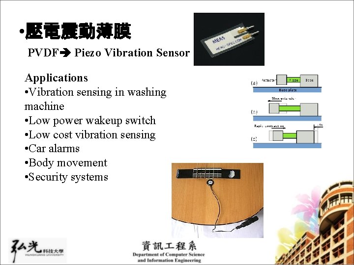  • 壓電震動薄膜 PVDF Piezo Vibration Sensor Applications • Vibration sensing in washing machine