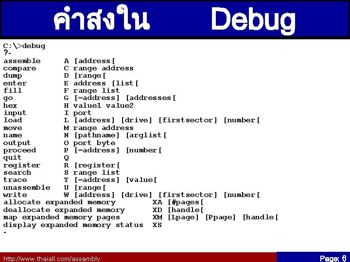คำสงใน Debug C: >debug ? assemble A [address[ compare C range address dump D