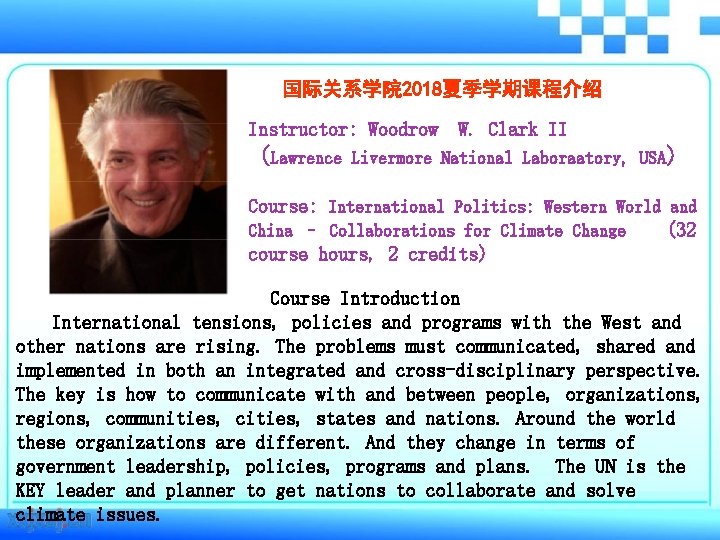 国际关系学院 2018夏季学期课程介绍 Instructor: Woodrow (Lawrence W. Clark II Livermore National Laboraatory, USA) Course: International