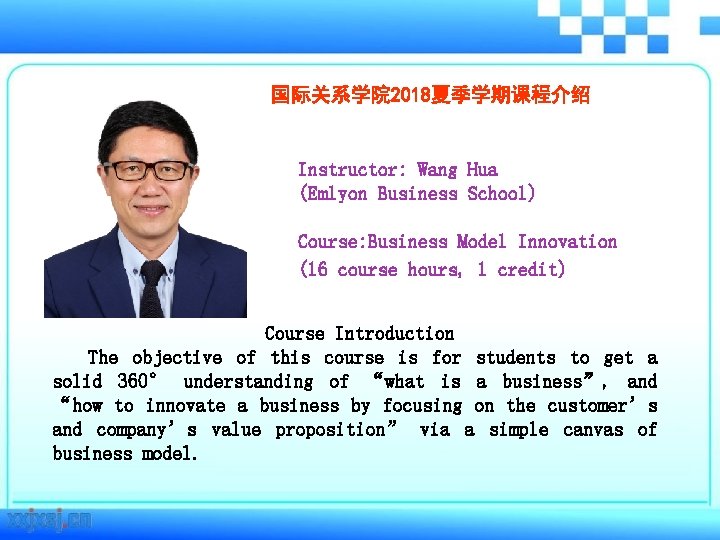国际关系学院 2018夏季学期课程介绍 Instructor: Wang Hua (Emlyon Business School) Course: Business Model Innovation (16 course
