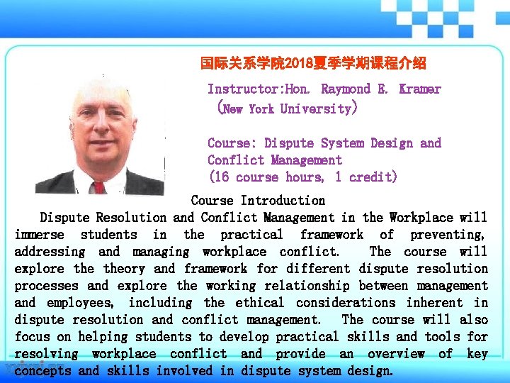 国际关系学院 2018夏季学期课程介绍 Instructor: Hon. Raymond E. Kramer (New York University) Course: Dispute System Design