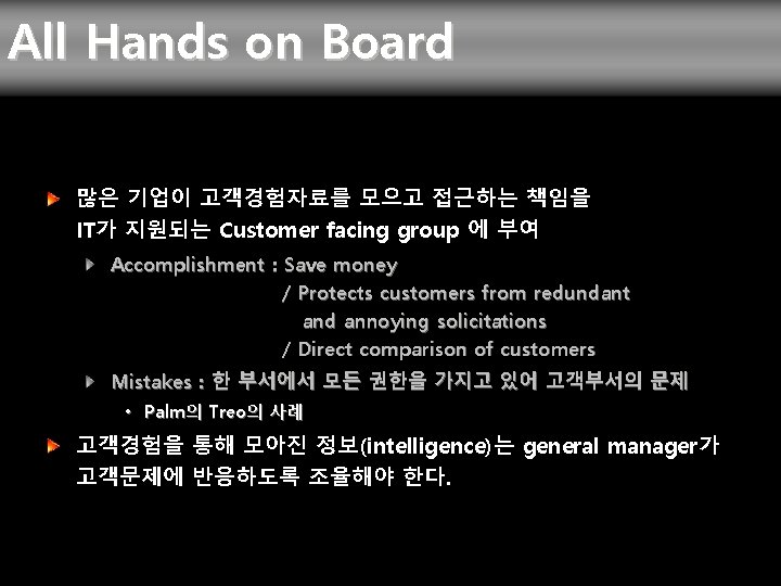 All Hands on Board 많은 기업이 고객경험자료를 모으고 접근하는 책임을 IT가 지원되는 Customer facing