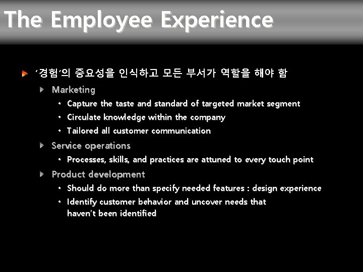 The Employee Experience ‘경험’의 중요성을 인식하고 모든 부서가 역할을 해야 함 Marketing • Capture