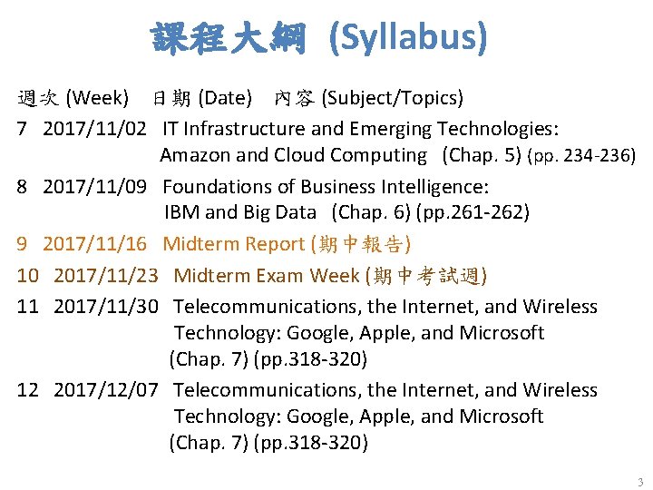 課程大綱 (Syllabus) 週次 (Week) 日期 (Date) 內容 (Subject/Topics) 7 2017/11/02 IT Infrastructure and Emerging