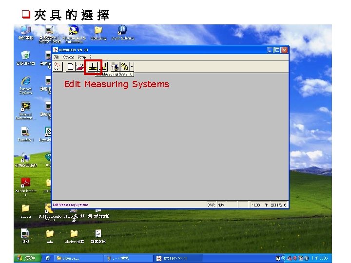 q夾 具 的 選 擇 Edit Measuring Systems 