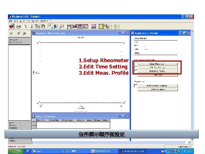1. Setup Rheometer 2. Edit Time Setting 3. Edit Meas. Profile 依所標示順序做設定 