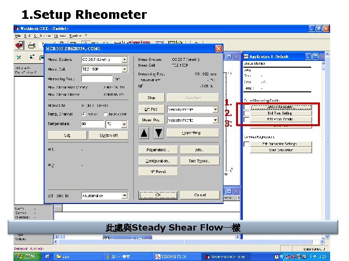 1. Setup Rheometer 1. 2. 3. 此處與Steady Shear Flow一樣 