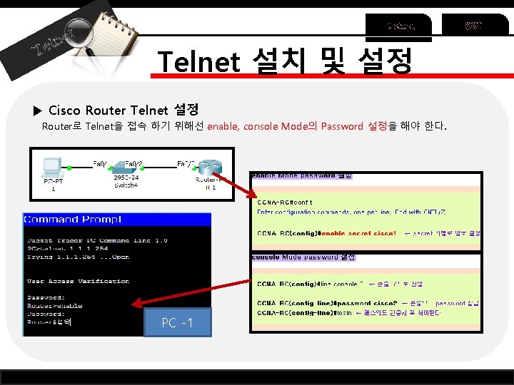 ln et Te Telnet 설치 및 설정 ▶ Cisco Router Telnet 설정 Router로 Telnet을