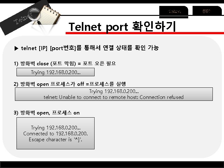 et ln Te Telnet port 확인하기 ▶ telnet [IP] [port번호]를 통해서 연결 상태를 확인