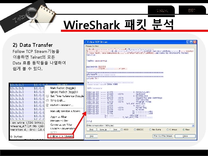 et ln Te Telnet Wire. Shark 패킷 분석 2) Data Transfer Follow TCP Stream기능을