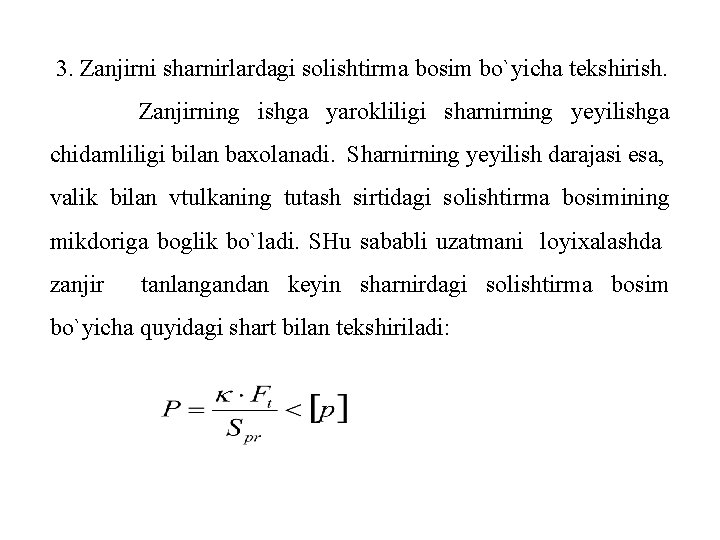 3. Zanjirni sharnirlardagi solishtirma bosim bo`yicha tekshirish. Zanjirning ishga yarokliligi sharnirning yeyilishga chidamliligi 3. Zanjirni sharnirlardagi solishtirma bosim bo`yicha tekshirish. Zanjirning ishga yarokliligi sharnirning yeyilishga chidamliligi