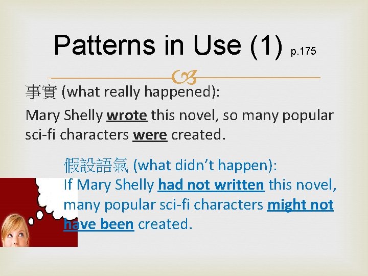 Patterns in Use (1) 事實 (what really happened): p. 175 Mary Shelly wrote this
