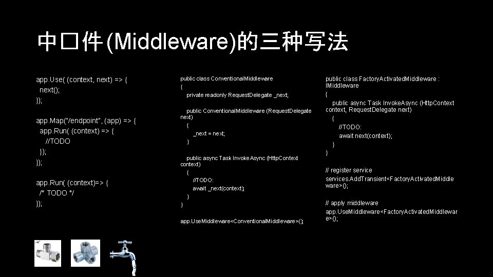 中�件 (Middleware)的三种写法 app. Use( (context, next) => { next(); }); app. Map(“/endpoint”, (app) =>