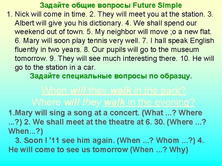 Задайте общие вопросы Future Simple 1. Nick will come in time. 2. They will