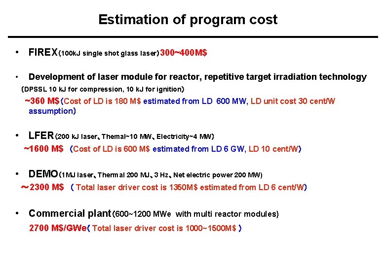 Estimation of program cost • FIREX（100 k. J single shot glass laser）300~400 M$ •
