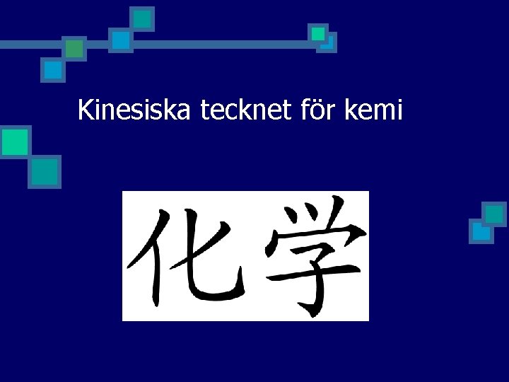 Kinesiska tecknet för kemi 