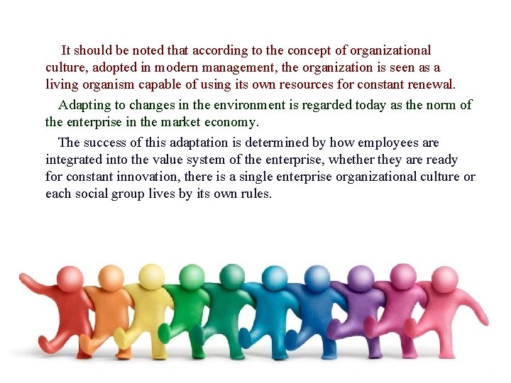 It should be noted that according to the concept of organizational culture, adopted in