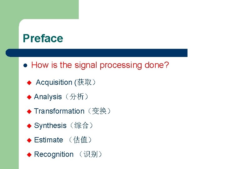 Preface l How is the signal processing done? u Acquisition (获取） u Analysis（分析） u